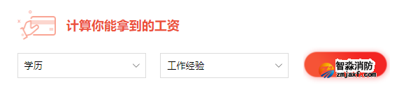 一級消防工程師行業薪資查詢