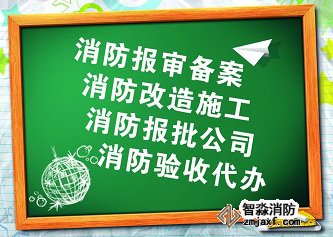 消防設(shè)計(jì)公司