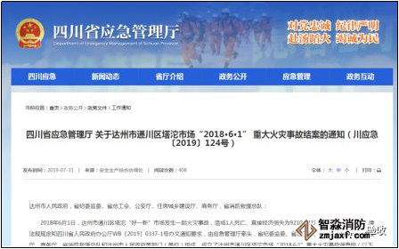 達州市塔沱商城1人死亡火災事故